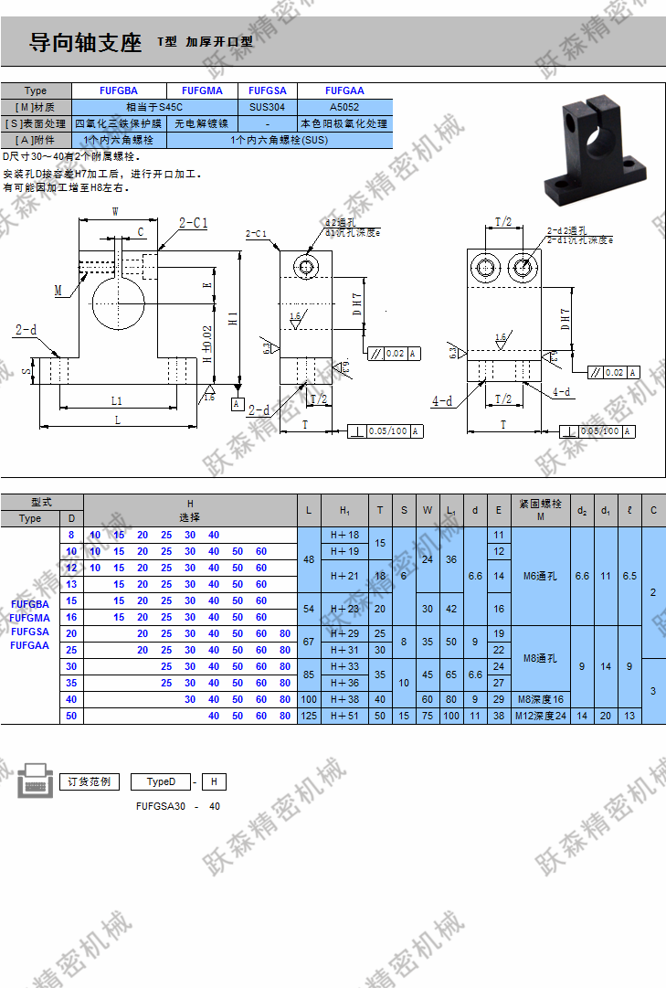 導(dǎo)向軸支座-T型-加厚開口型.png