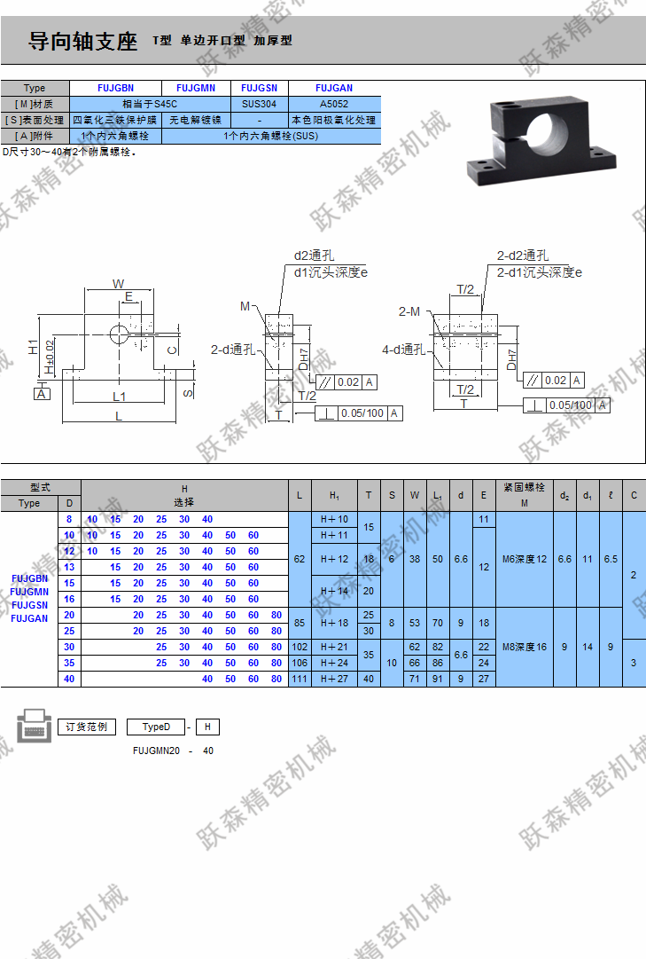 導(dǎo)向軸支座-T型 高度選擇指定-加厚單邊開口型.png