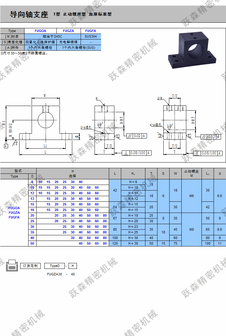 導向軸支座-T型-止動螺絲 加厚標準型.png