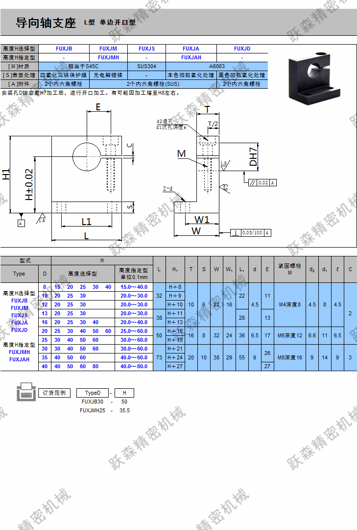 導向軸支座-L型 單邊開口型.png