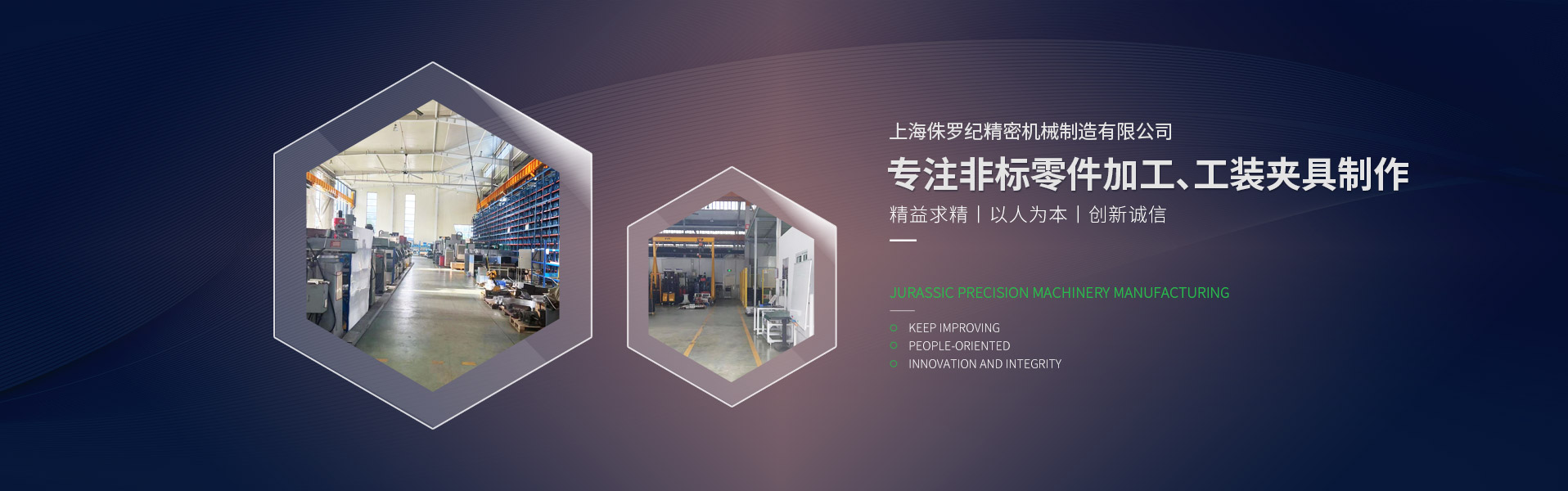上海侏罗纪精密机械制造有限公司