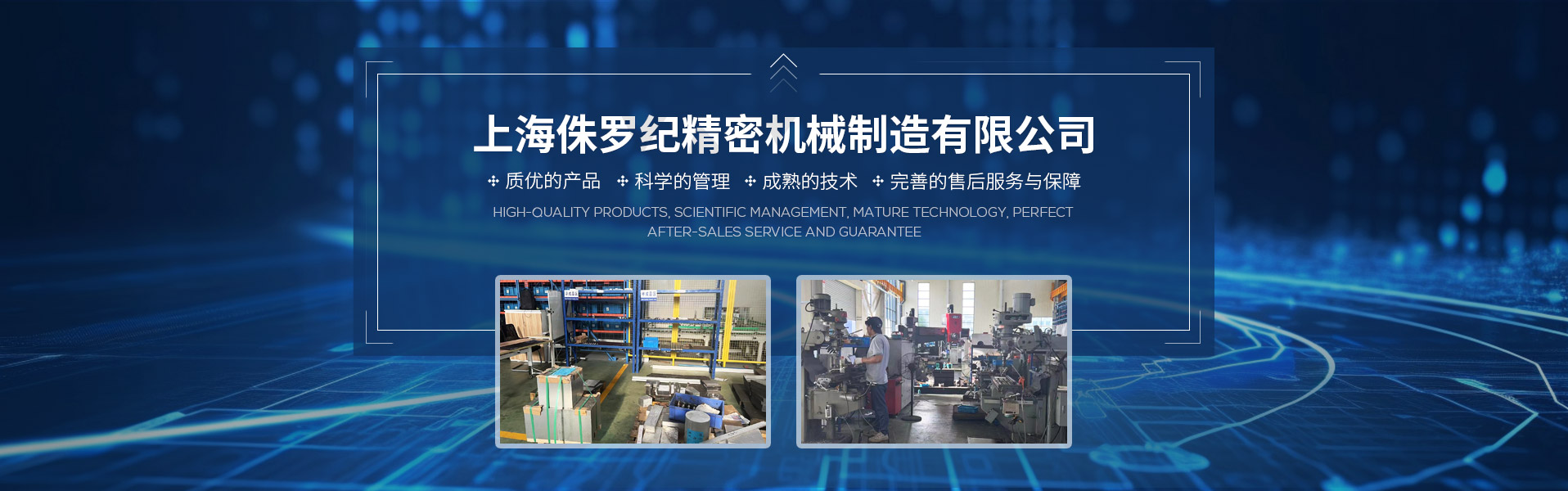上海侏罗纪精密机械制造有限公司