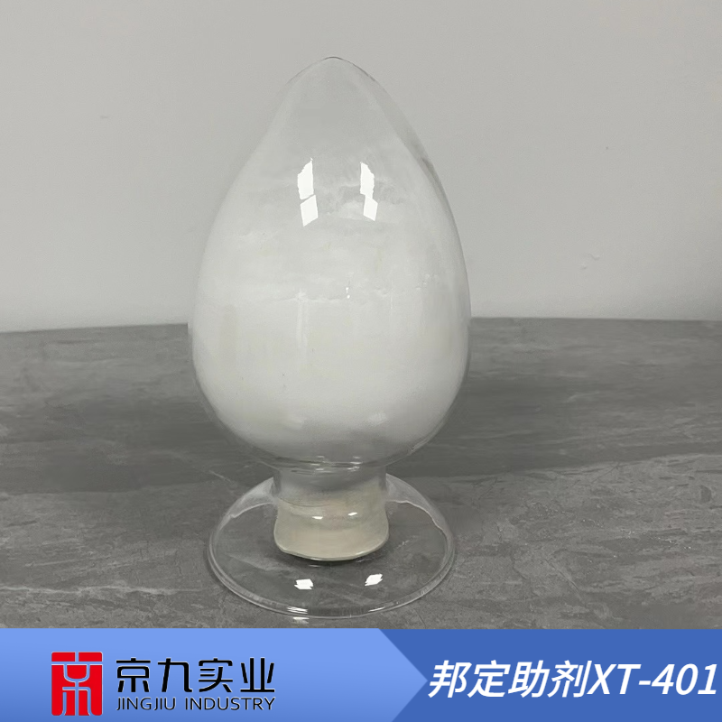 邦定助劑XT-401