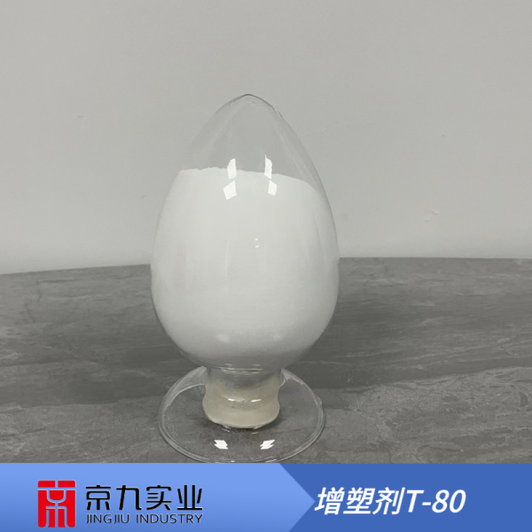 增塑劑T-80