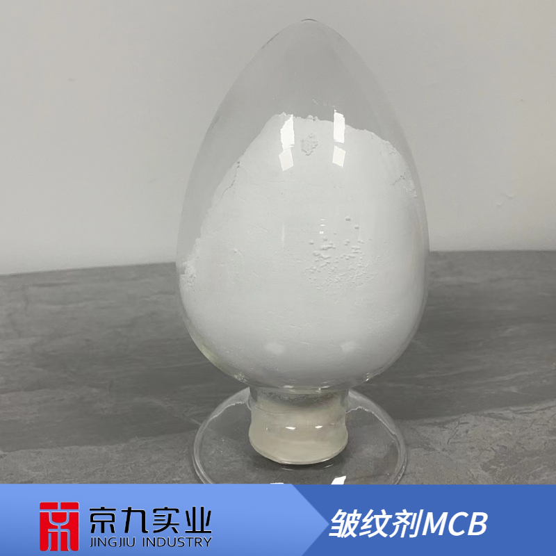 皺紋劑MCB