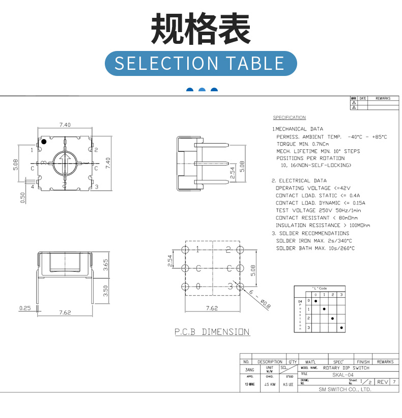 旋轉(zhuǎn)編碼開關/SKAL-04產(chǎn)品規(guī)格書.jpg