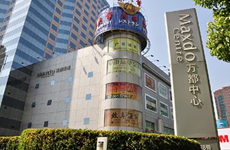 上海萬都中心