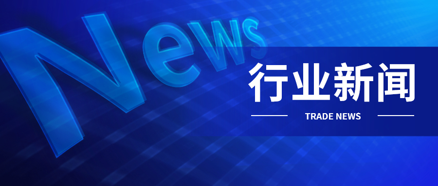 【行业新闻】原材料工业将形成5个以上世界级先进制造业集群