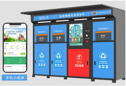 智能垃圾分類回收箱
