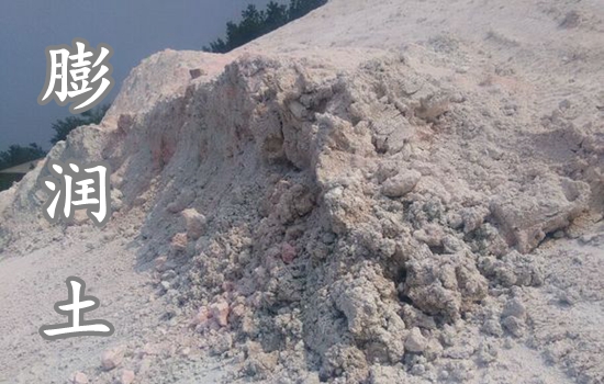 膨潤土 膨潤土