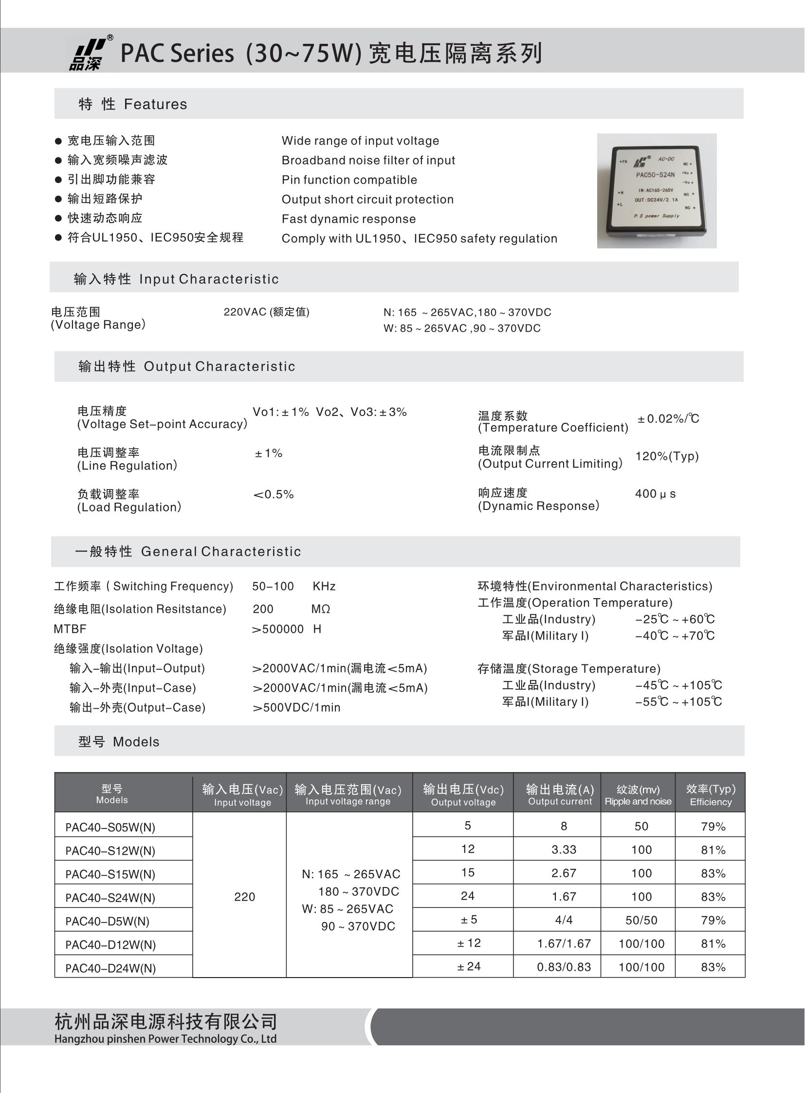44 ACDC插針式30~75W PAC系列2-1_00.jpg