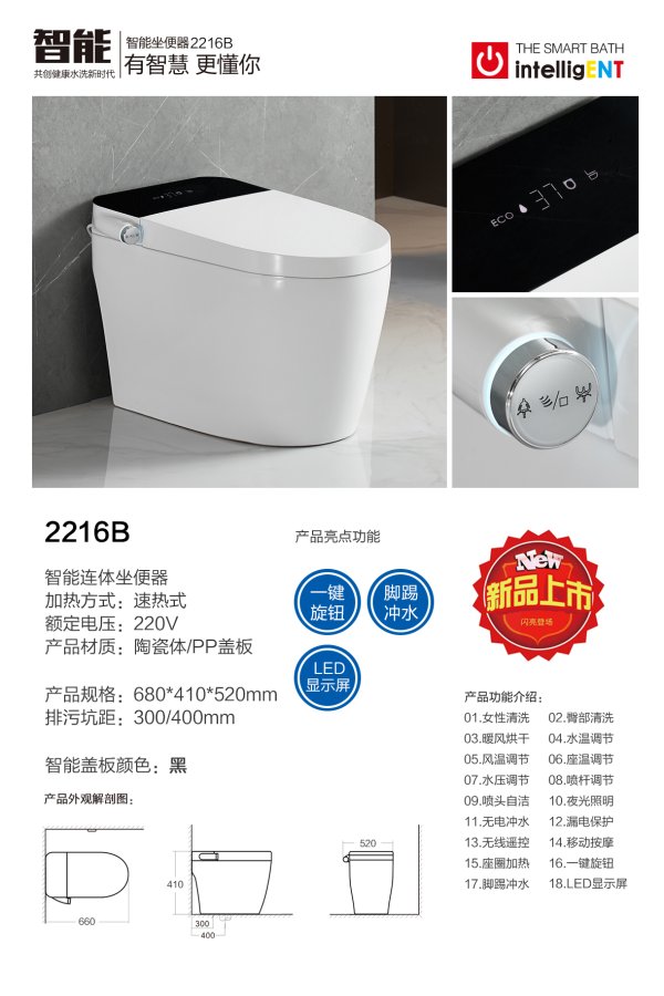 2216B智能座便器