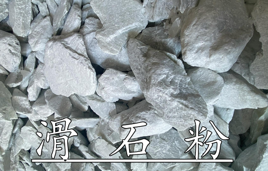 滑石粉 滑石粉