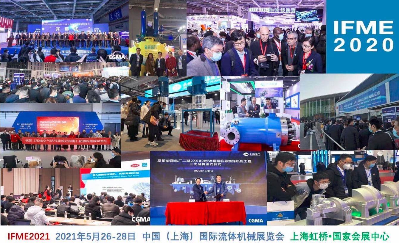 2022第十一屆中國（上海）國際流體機械展覽會2022年12月8-11日(國家會展中心)