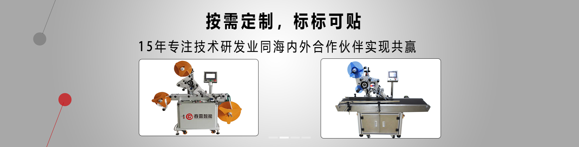 貼標機