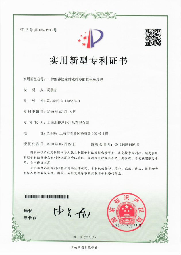 救生員腰包證書