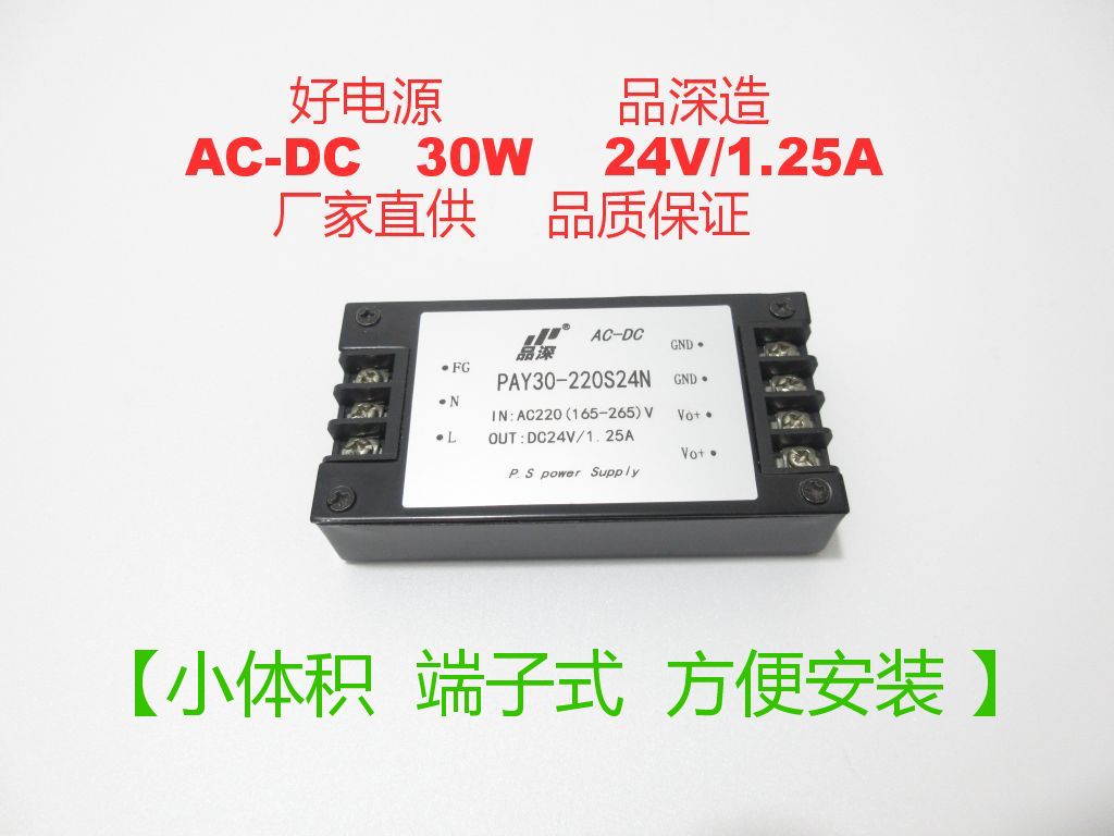 AC-DC  30W    220V轉24V端子式電源模塊 模塊電源