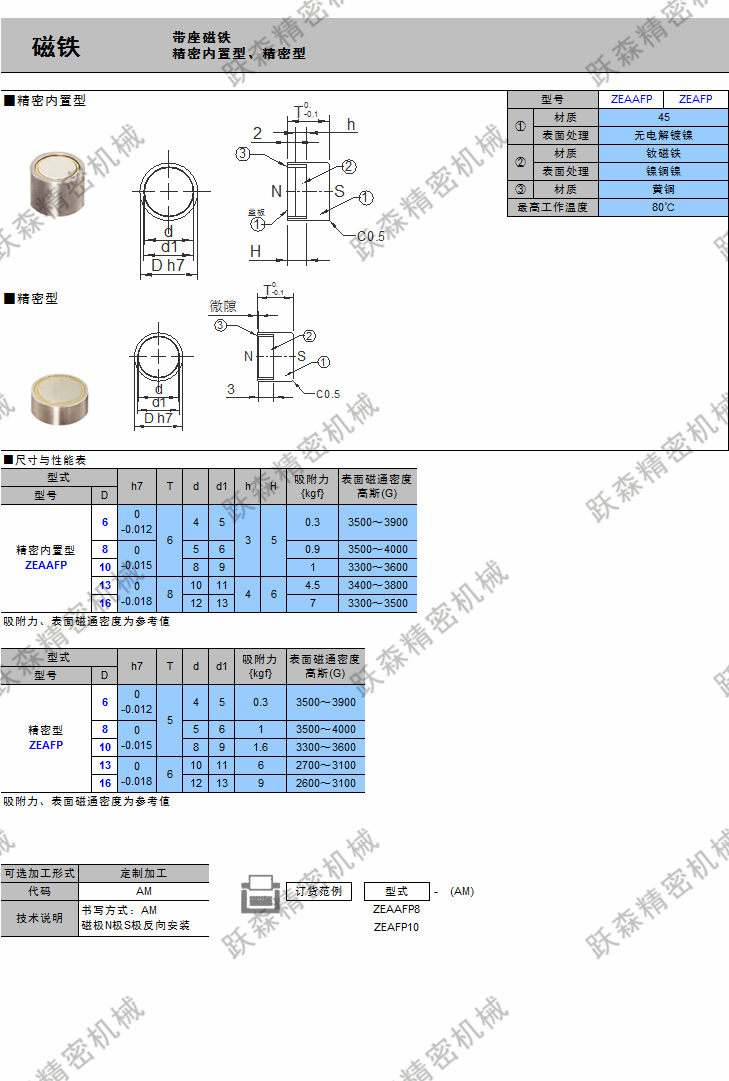 磁鐵-帶座磁鐵 精密內置型、精密型.png