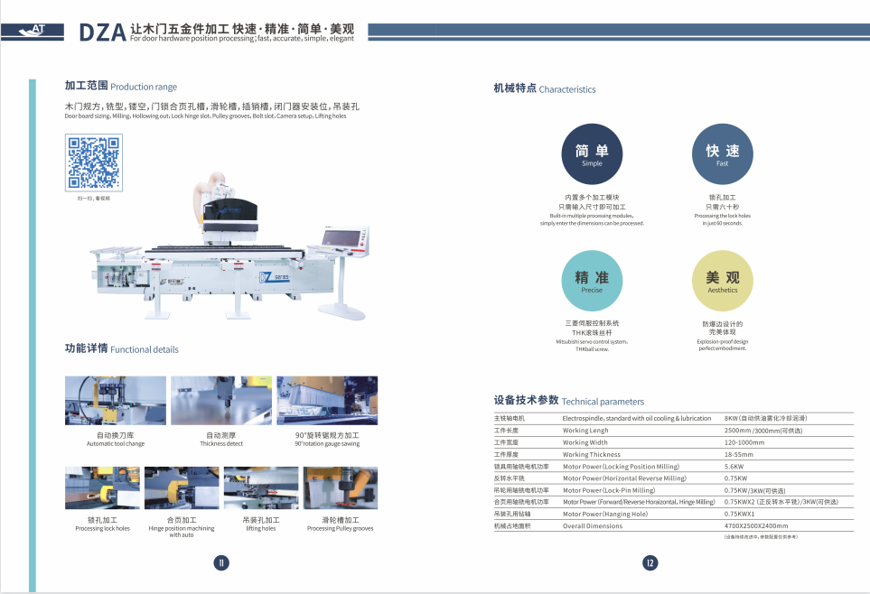 木門加工中心DZA1.jpg