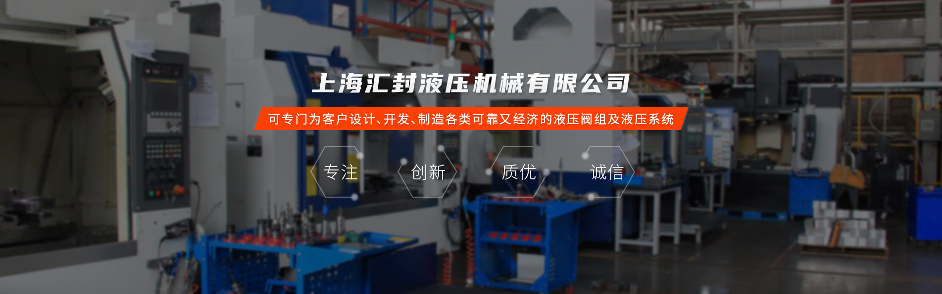 上海匯封液壓機械有限公司