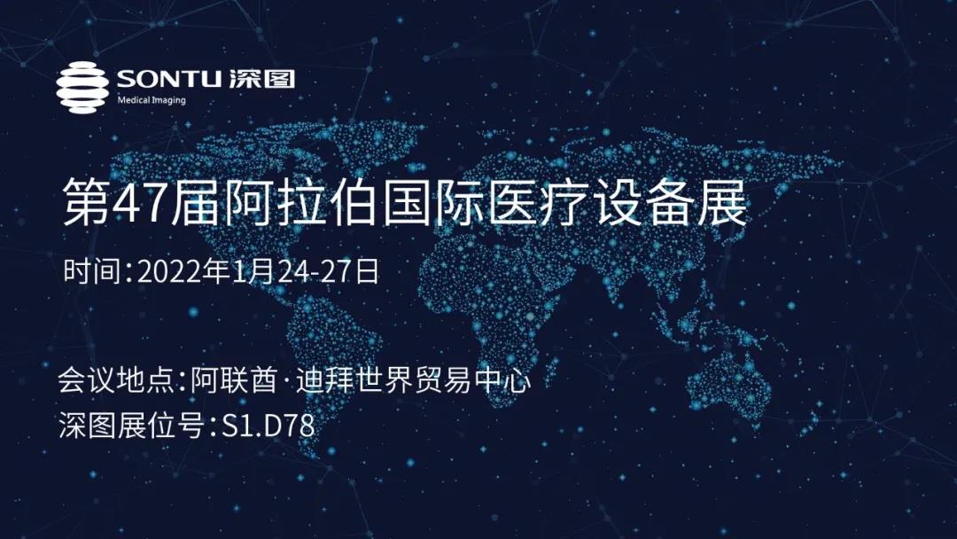 arab health 怎么读2022深图海外展起航，我们相约迪拜！_https://www.jmylbn.com_新闻资讯_第1张