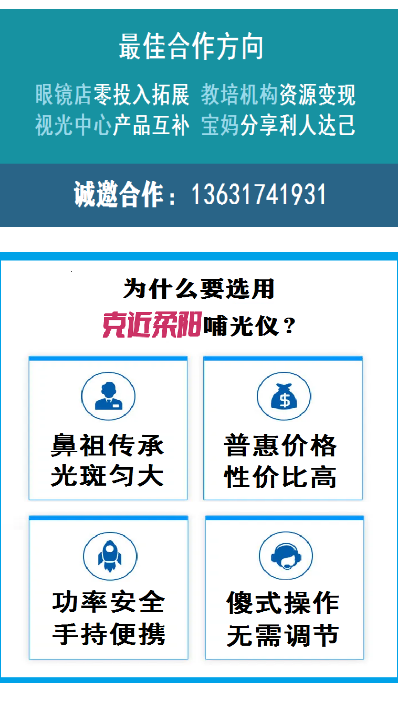 哺光儀是什么鬼？手持式哺光儀盛大上市！.png