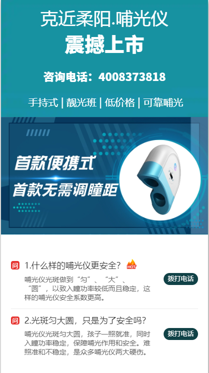 哺光儀是什么鬼？手持式哺光儀盛大上市！.png