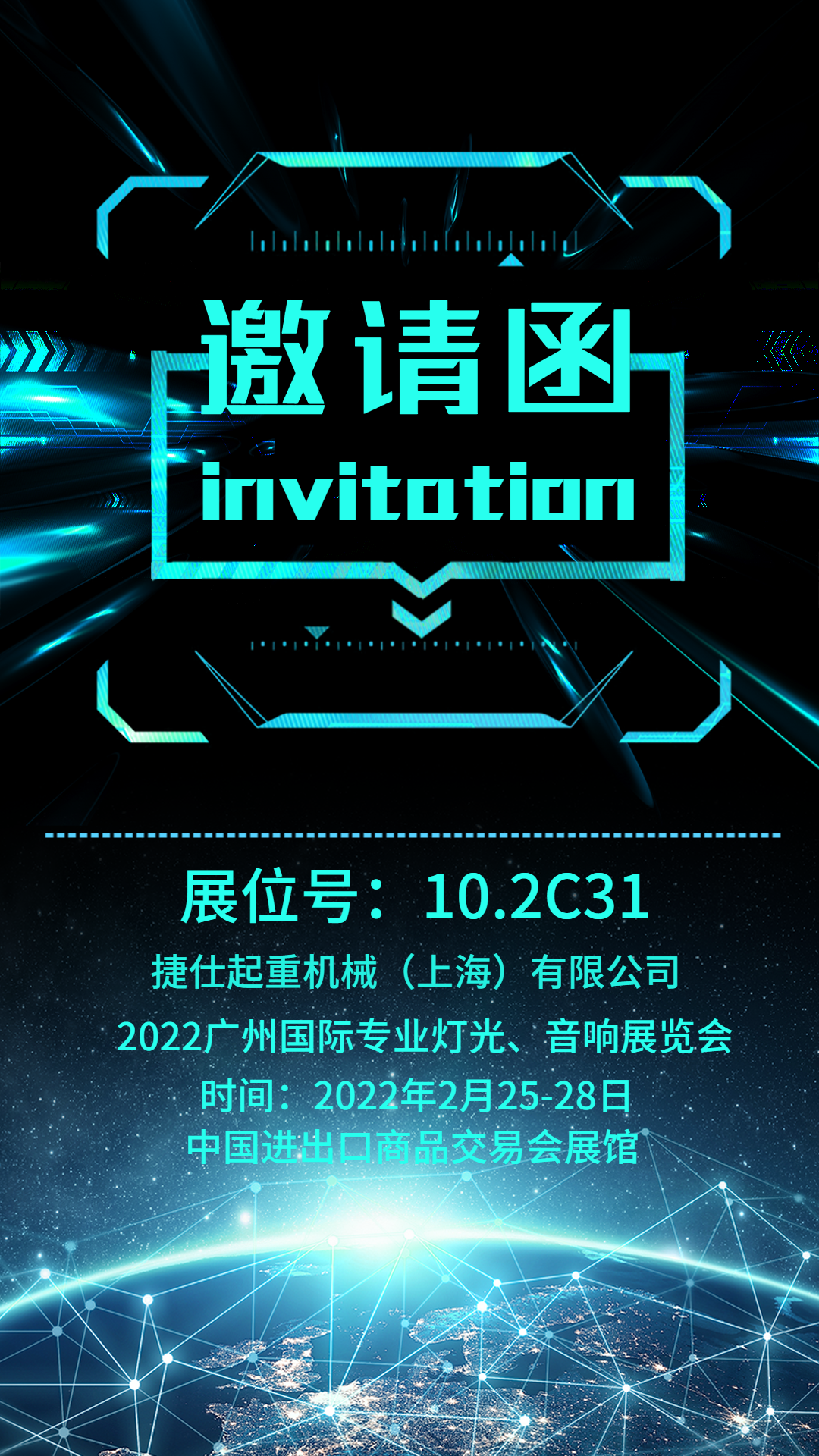 prolight+sound一20届GUANGZHOU广州国际专业灯光、音响展览会-捷仕起重机械(上海)有限公司