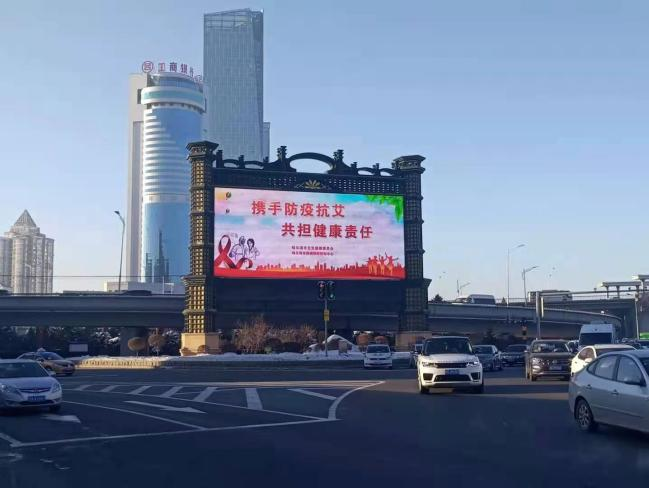 “戶外寶”廣告網(wǎng)投放案例--”哈爾濱公益戶外led大屏“篇