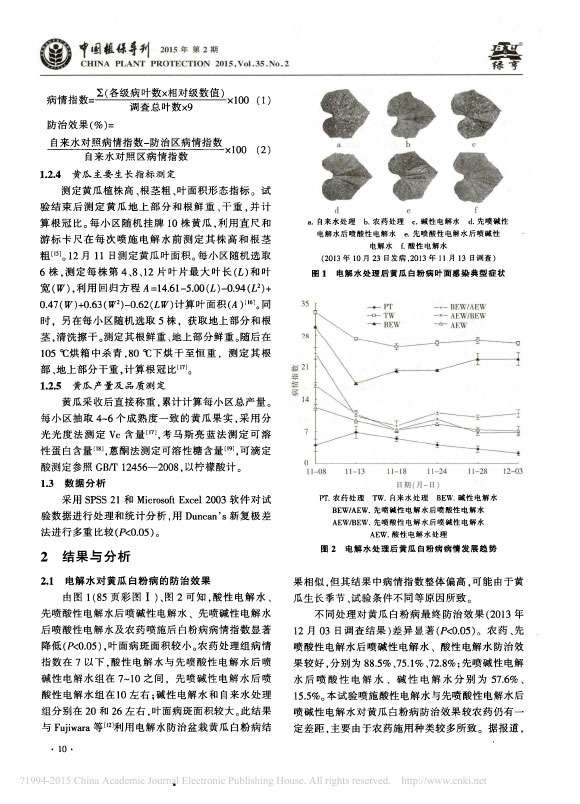 電解水對黃瓜白粉病的防效以及對黃瓜生長和品質(zhì)的影響_魏肖鵬.jpg