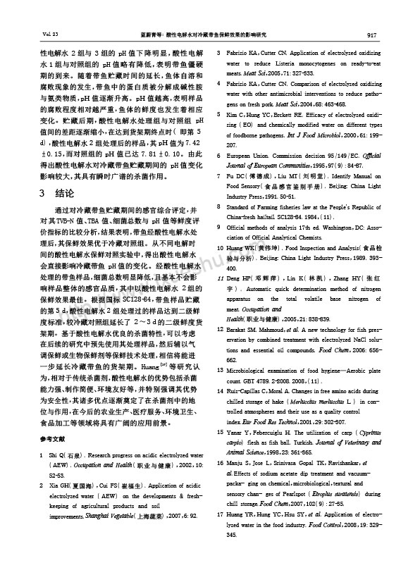 酸性電解水對冷藏帶魚保鮮效果的影響研究.jpg
