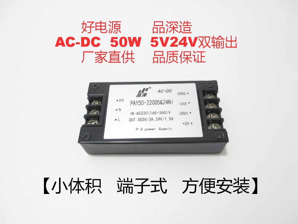 AC-DC  50W    220V轉(zhuǎn)5V24V雙輸出端子式電源模塊 模塊電源