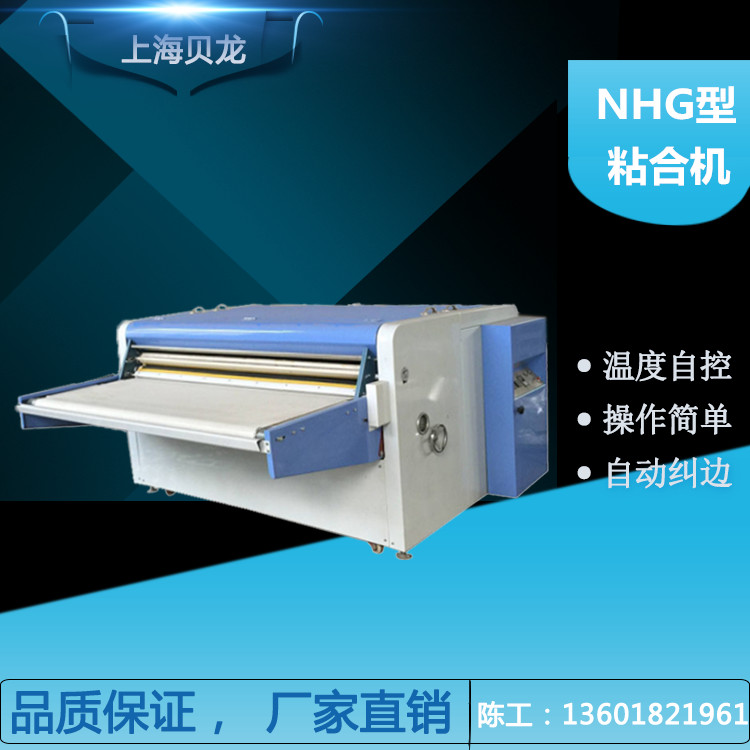 SL1800型熱熔復(fù)合機(jī)