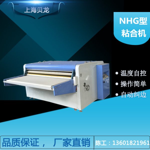 NHG-1800型定型機