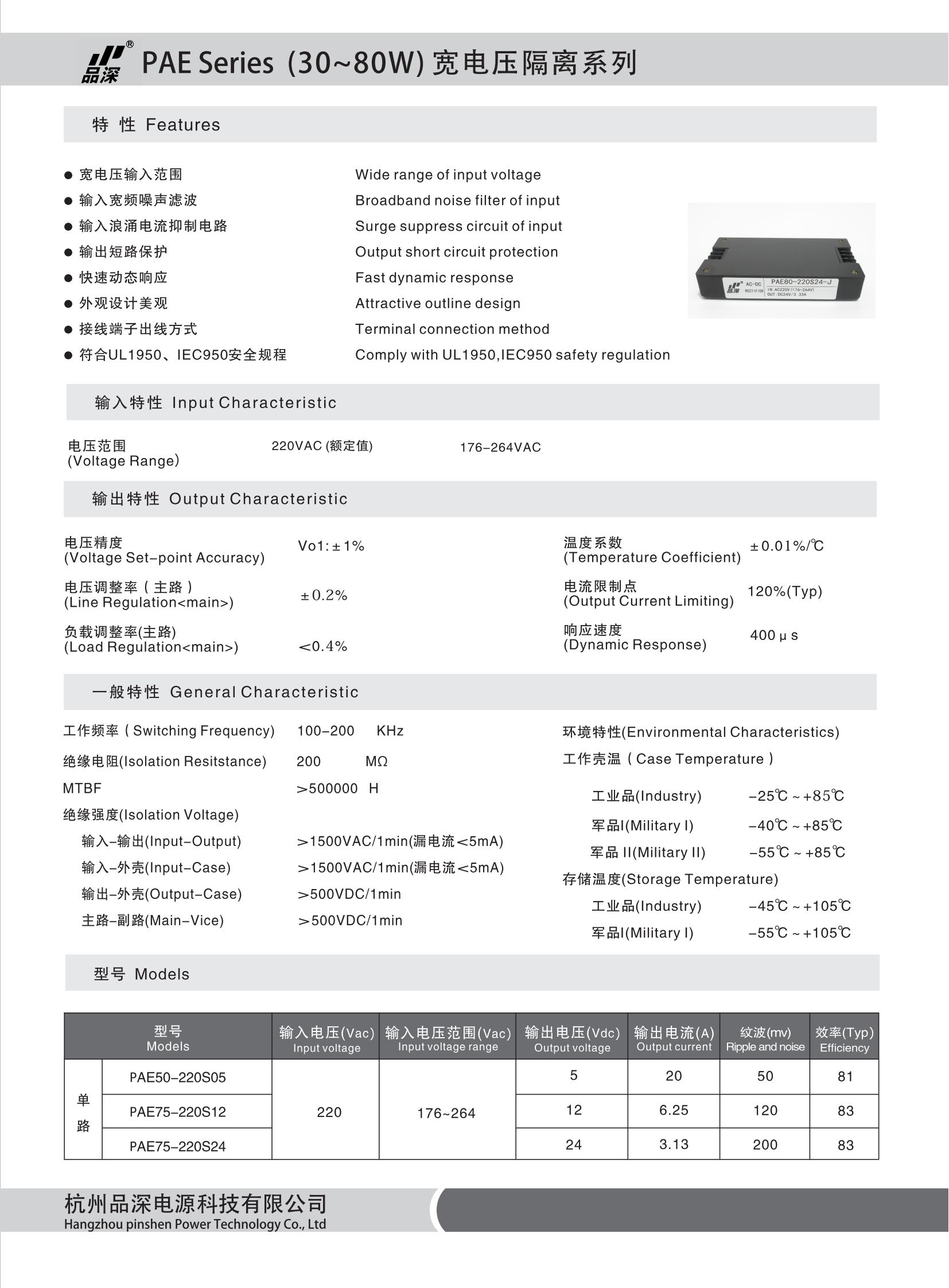 48 ACDC端子式30~80W PAE系列2-1_00.jpg