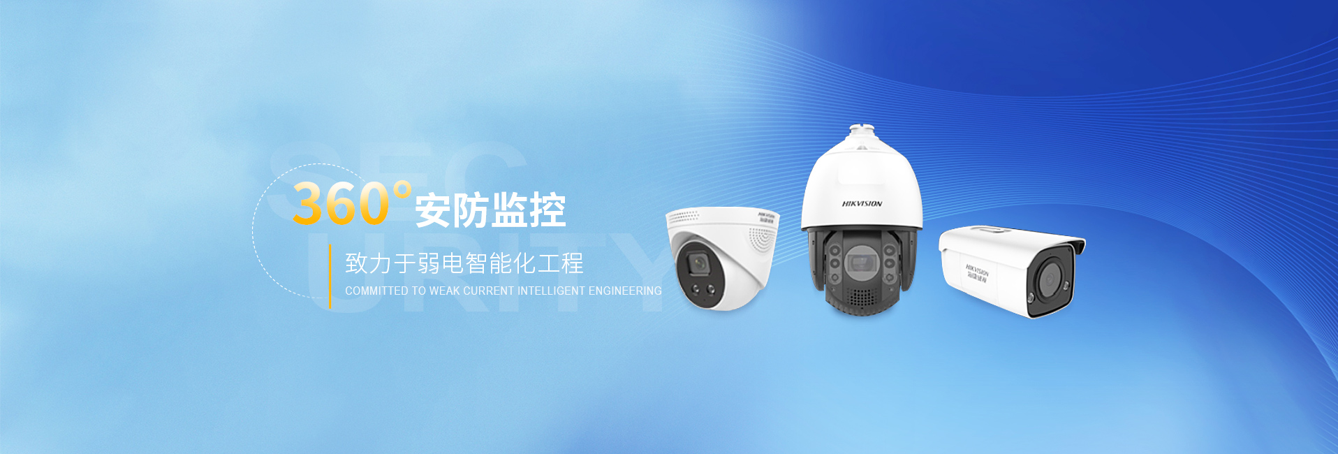 冠捷360安防監控