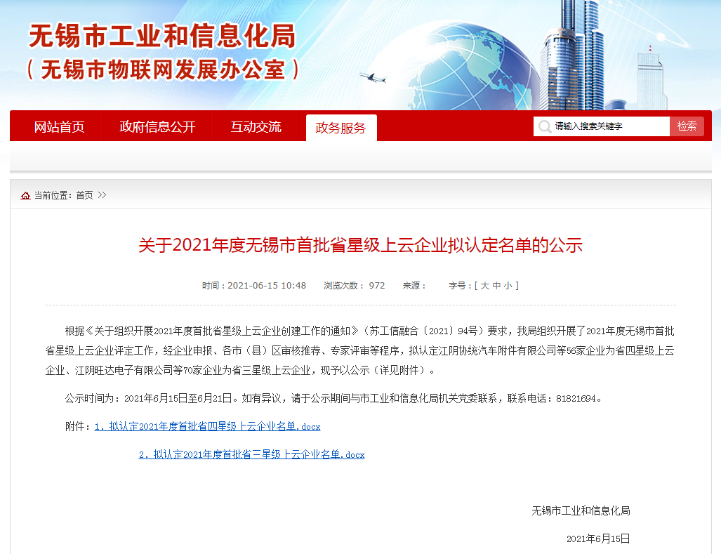 無錫工信局.png