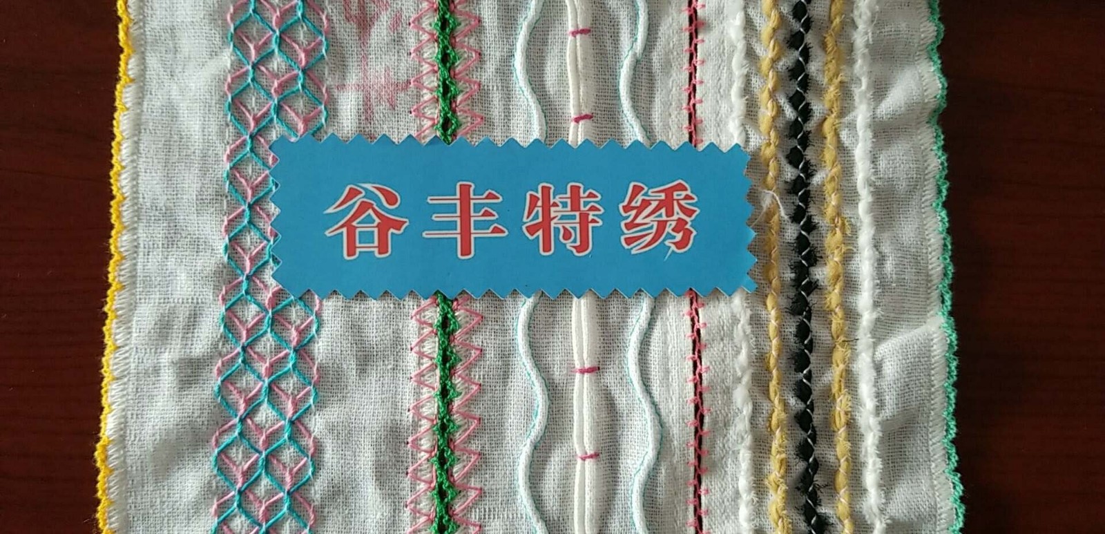 特種繡花A