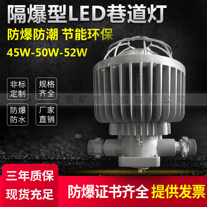 隔爆型LED巷道燈-防爆防潮,節(jié)能環(huán)保-45W-50W-52W