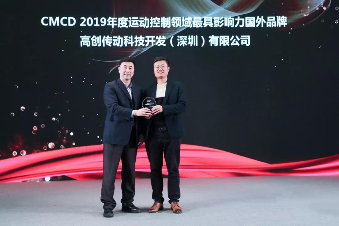 運(yùn)控、直驅(qū)齊驅(qū)并進(jìn)，高創(chuàng)傳動(dòng)榮獲兩項(xiàng)大獎(jiǎng)