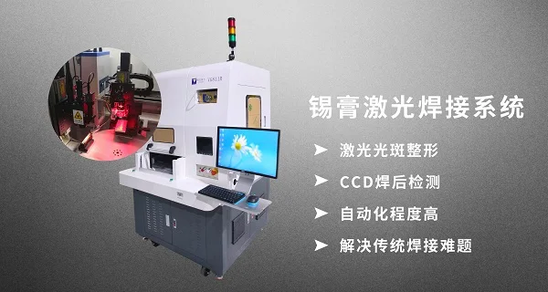 激光焊錫機(jī)的應(yīng)用：柔性線(xiàn)路板FPC與PCB焊接