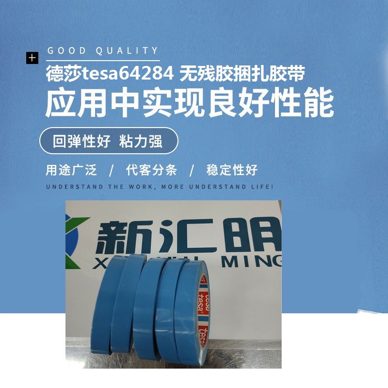 德莎tesa64284無(wú)殘膠捆扎膠帶 天然橡膠構(gòu)成的膠帶抗張強(qiáng)度