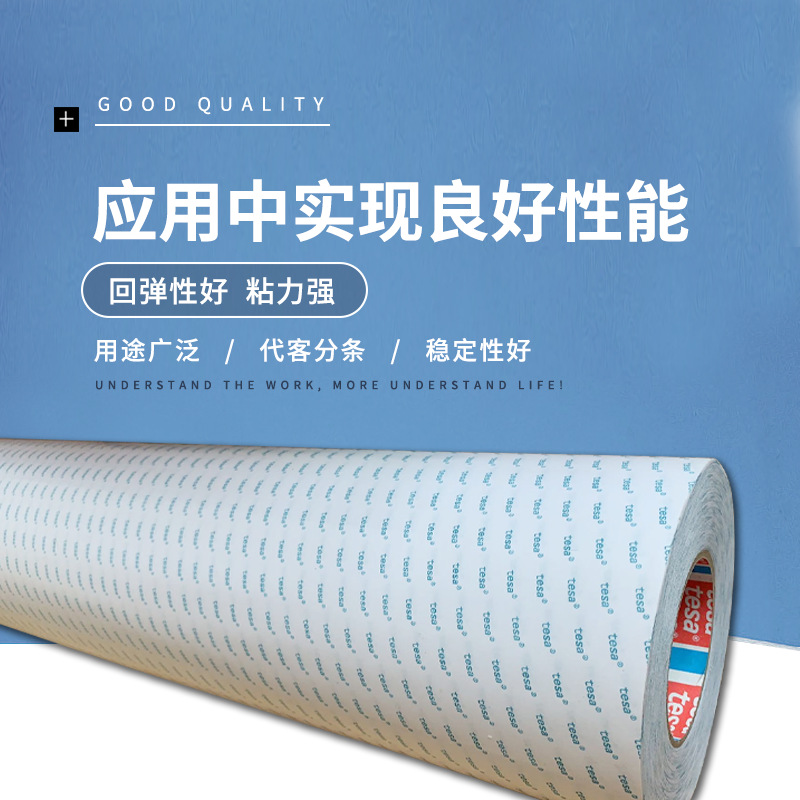 TESA德莎68616膠帶/TESA德莎68618膠帶