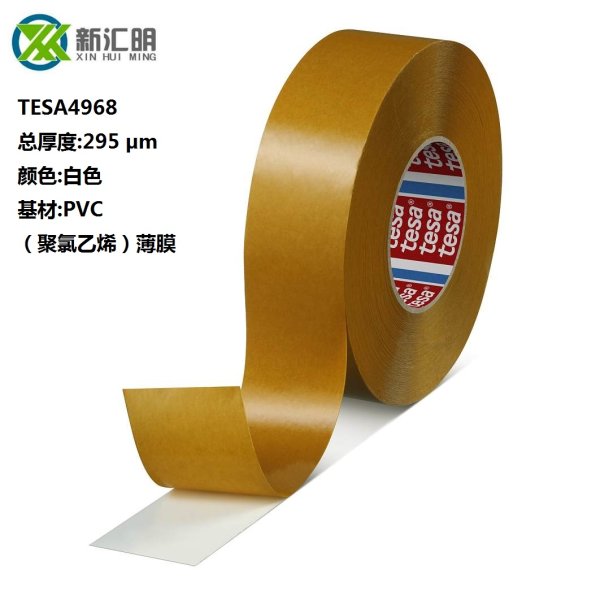 TESA德莎4968膠帶/TESA德莎4970膠帶
