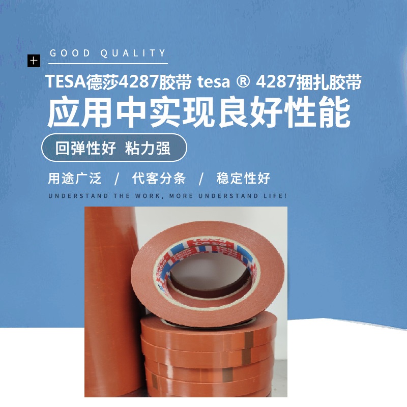tesa德莎4287高低溫無痕膠帶電子部件調帶裝置運輸紙箱捆扎固定