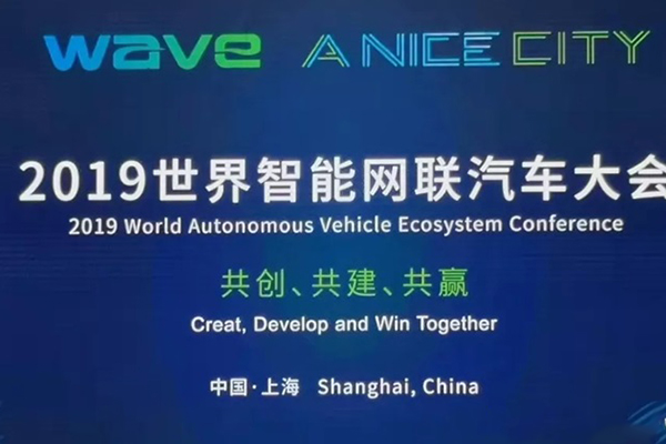 350vip8888新葡的京集团携L4级无人驾驶巴士亮相2019世界智能网联汽车大会并与嘉定区人民政Fu签约