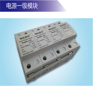 Ⅰ級浪涌保護器（SPD）