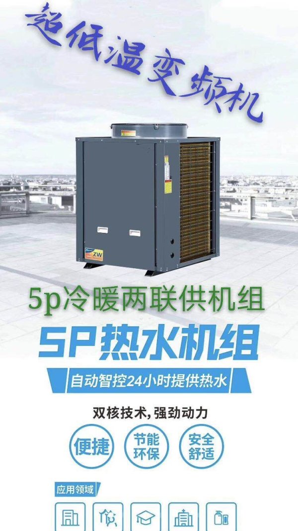 空氣能熱泵                