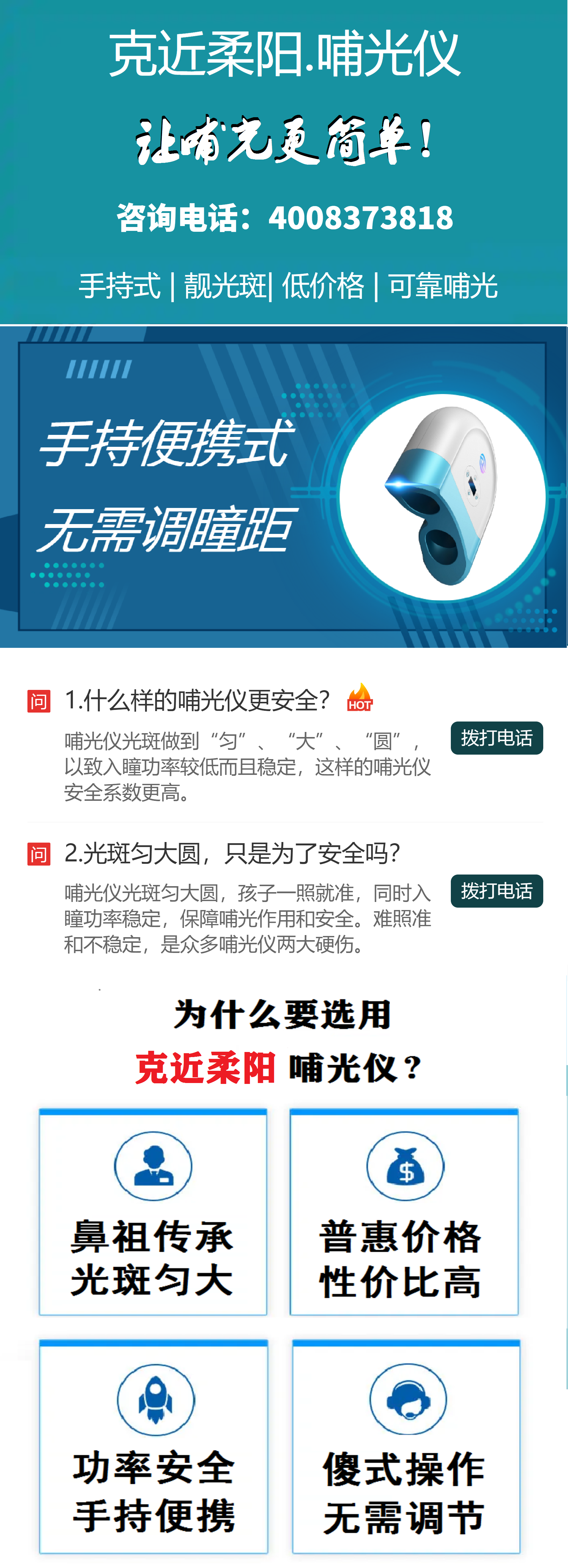 克近柔陽-哺光儀