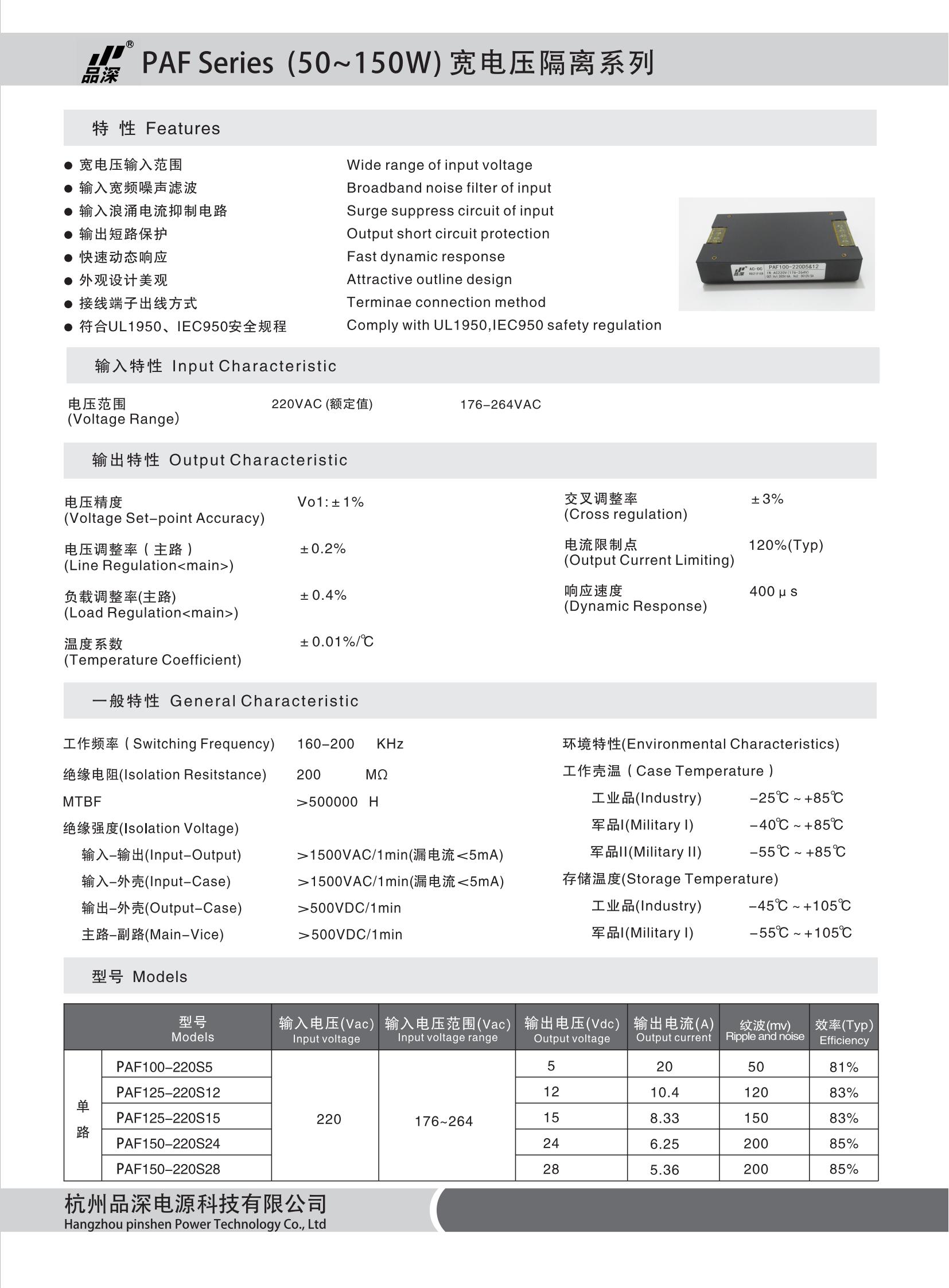 50 ACDC端子式50~150W PAF系列2-1_00.jpg